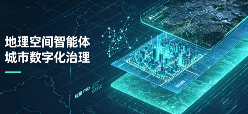 枣庄地理 AI 智能体 Geo 优化落地城市全域治理，多维空间驱动精细化管理